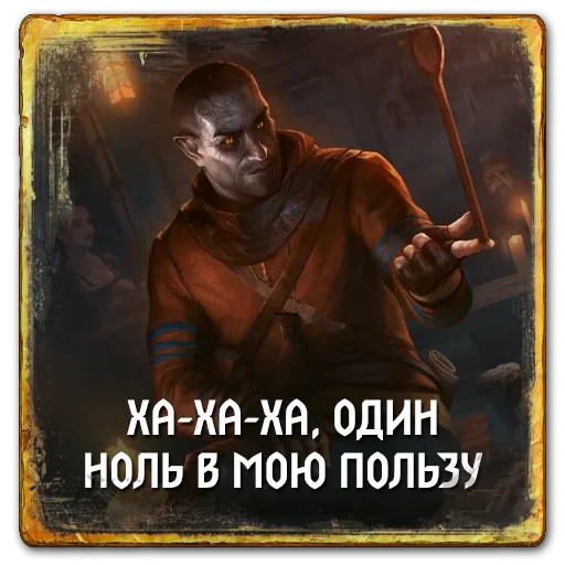 😎 Стикер «Gwent Neutrals» для Telegram