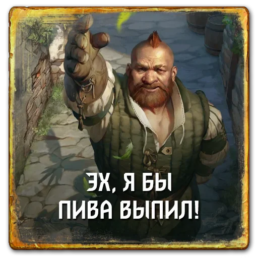 🍺 Стикер «Gwent Neutrals» для Telegram