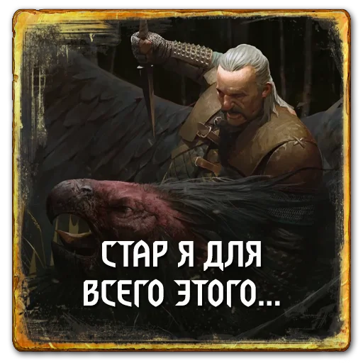 👨‍🦳 Стикер «Gwent Neutrals» для Telegram