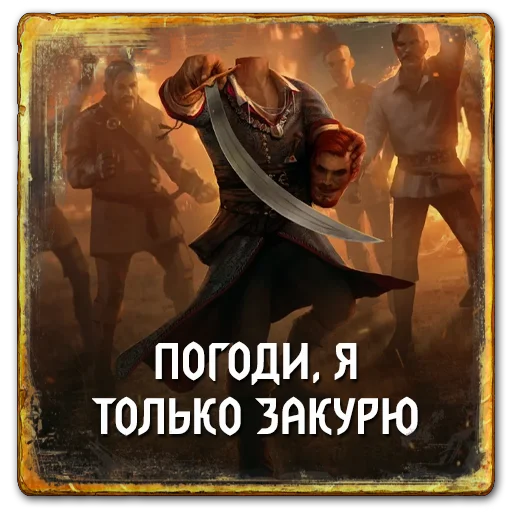 🚬 Стикер «Gwent Neutrals» для Telegram