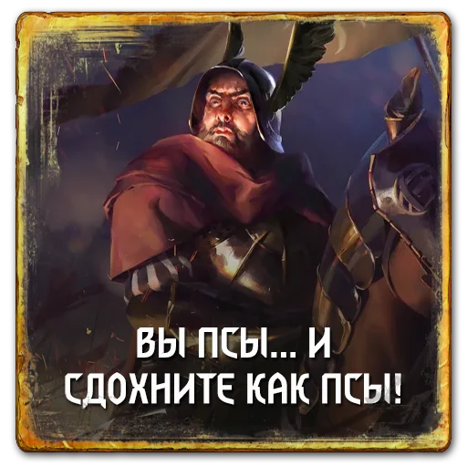 🐕 Стикер «Gwent Nilfgaard» для Telegram