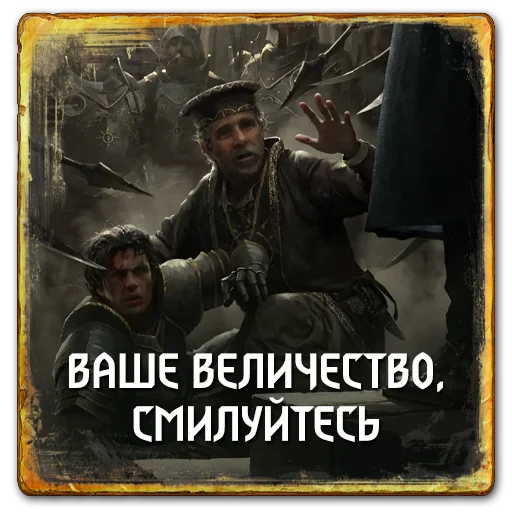 🥺 Стикер «Gwent Nilfgaard» для Telegram