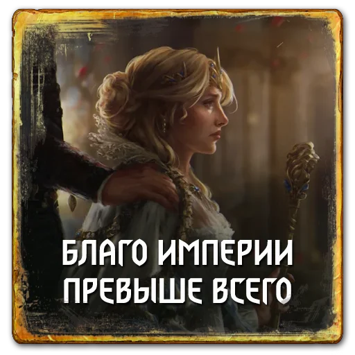 👸 Стикер «Gwent Nilfgaard» для Telegram