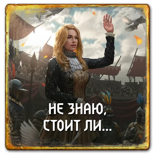 🤷‍♀️ Стикер «Gwent Nilfgaard» для Telegram