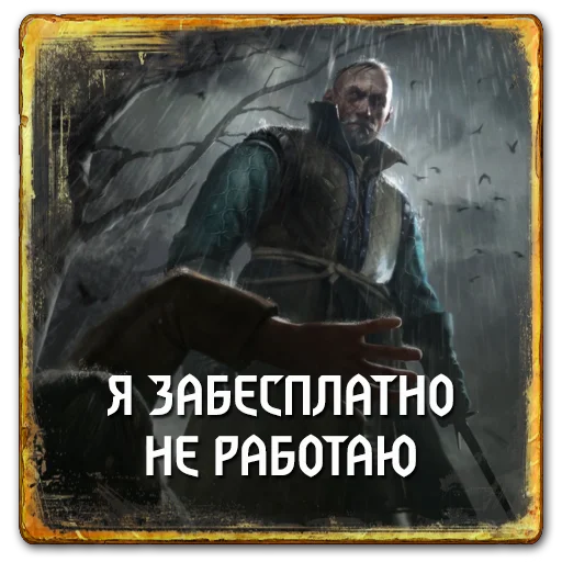 💰 Стикер «Gwent Nilfgaard» для Telegram