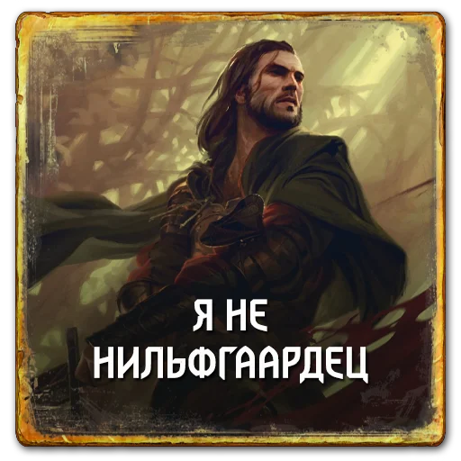 🖕 Стикер «Gwent Nilfgaard» для Telegram