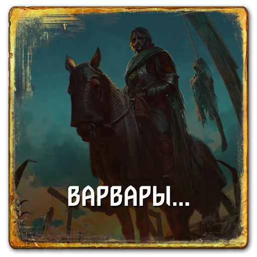 😒 Стикер «Gwent Nilfgaard» для Telegram