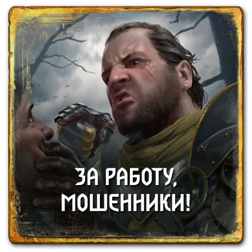 🤑 Стикер «Gwent Nilfgaard» для Telegram