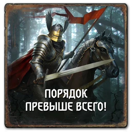 ✊ Стикер «Gwent Nilfgaard» для Telegram