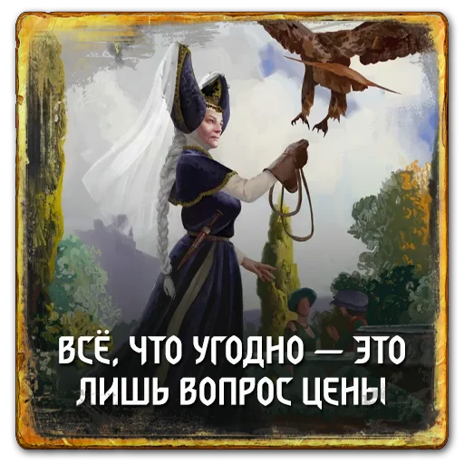 💰 Стикер «Gwent Northern Realms» для Telegram