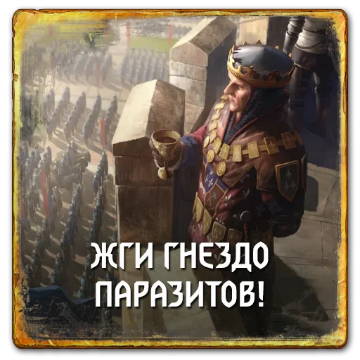 🔥 Стикер «Gwent Northern Realms» для Telegram
