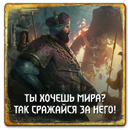 👊 Стикер «Gwent Northern Realms» для Telegram