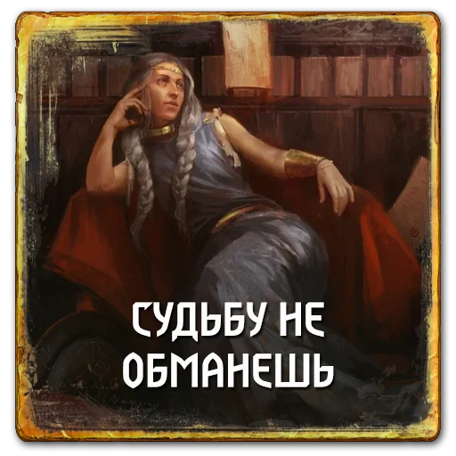 👩‍🦳 Стикер «Gwent Northern Realms» для Telegram