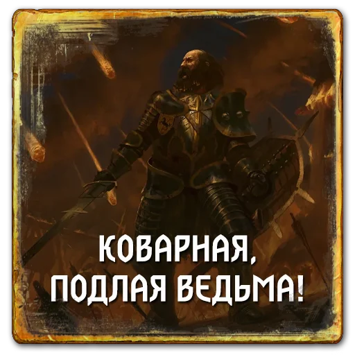 😫 Стикер «Gwent Northern Realms» для Telegram