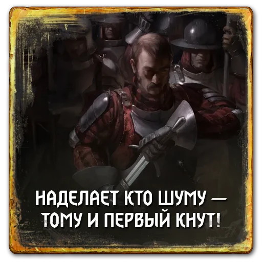 ⚠️ Стикер «Gwent Northern Realms» для Telegram