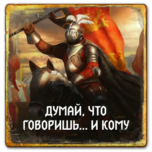 😕 Стикер «Gwent Northern Realms» для Telegram