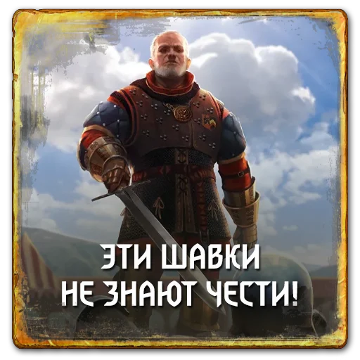 😒 Стикер «Gwent Northern Realms» для Telegram