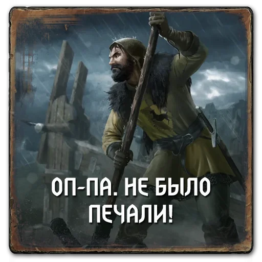 🤕 Стикер «Gwent Northern Realms» для Telegram