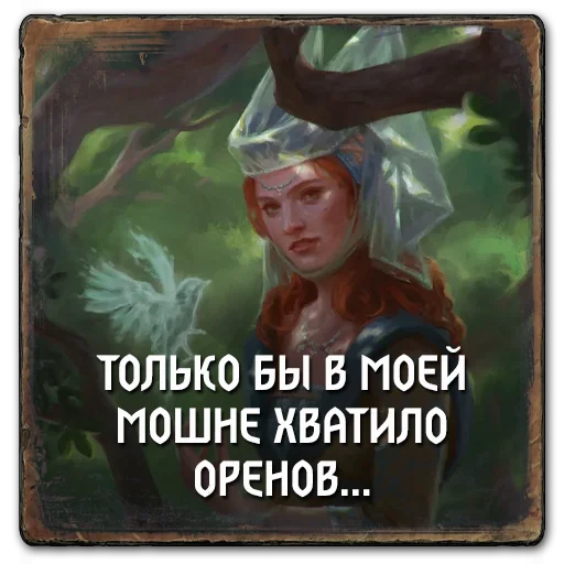 💵 Стикер «Gwent Northern Realms» для Telegram