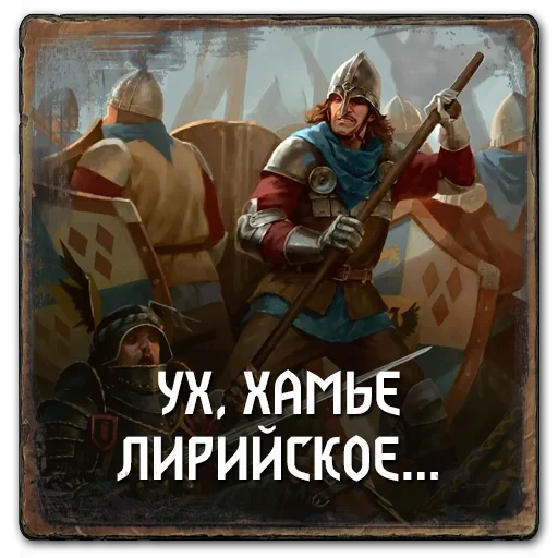 😒 Стикер «Gwent Northern Realms» для Telegram