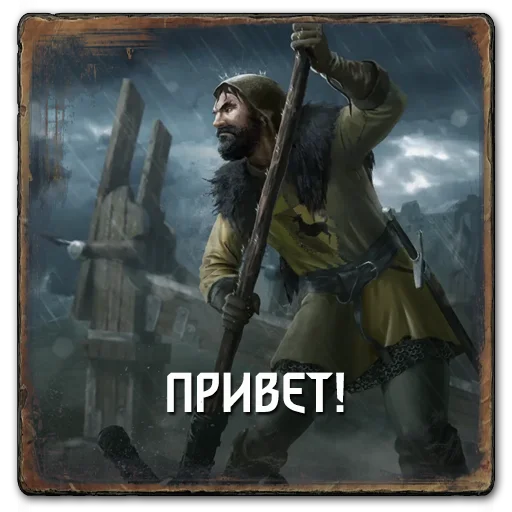✋ Стикер «Gwent Northern Realms» для Telegram
