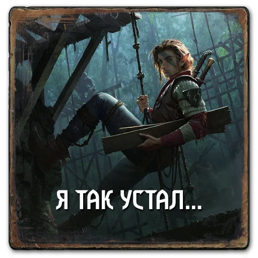😪 Стикер «Gwent Scoiatael» для Telegram