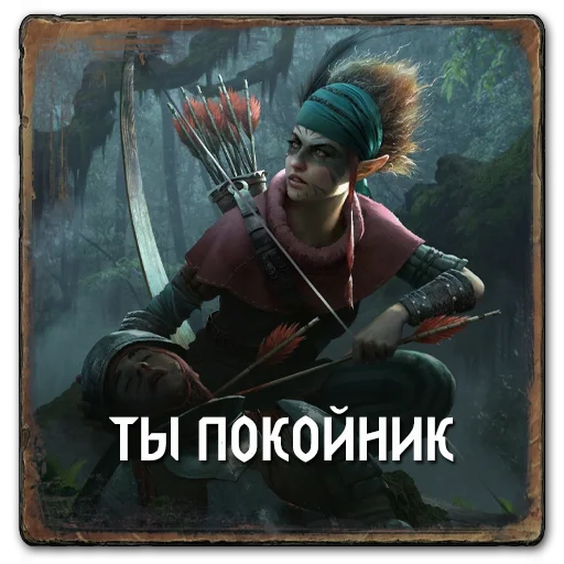 💀 Стикер «Gwent Scoiatael» для Telegram
