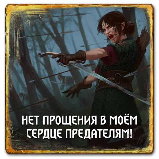 😒 Стикер «Gwent Scoiatael» для Telegram