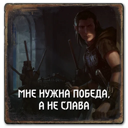 🥇 Стикер «Gwent Scoiatael» для Telegram
