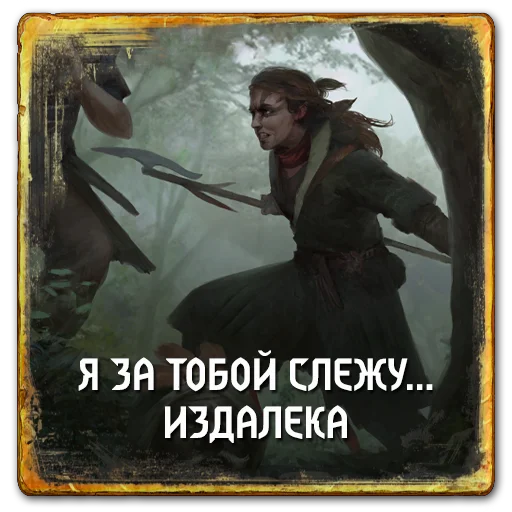 👀 Стикер «Gwent Scoiatael» для Telegram