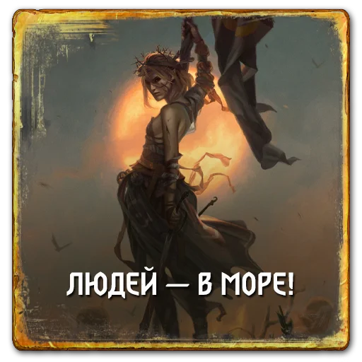 😡 Стикер «Gwent Scoiatael» для Telegram