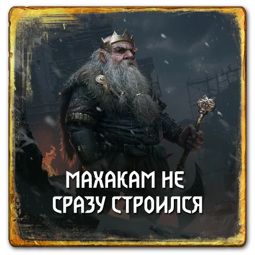 🕘 Стикер «Gwent Scoiatael» для Telegram