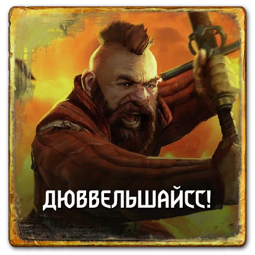 🤬 Стикер «Gwent Scoiatael» для Telegram