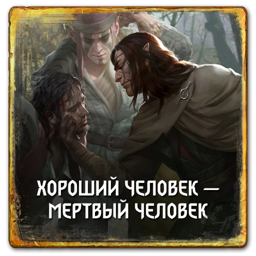 🔫 Стикер «Gwent Scoiatael» для Telegram