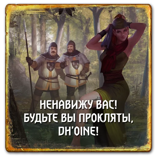 😡 Стикер «Gwent Scoiatael» для Telegram