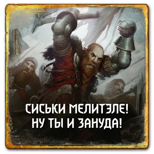 😆 Стикер «Gwent Scoiatael» для Telegram