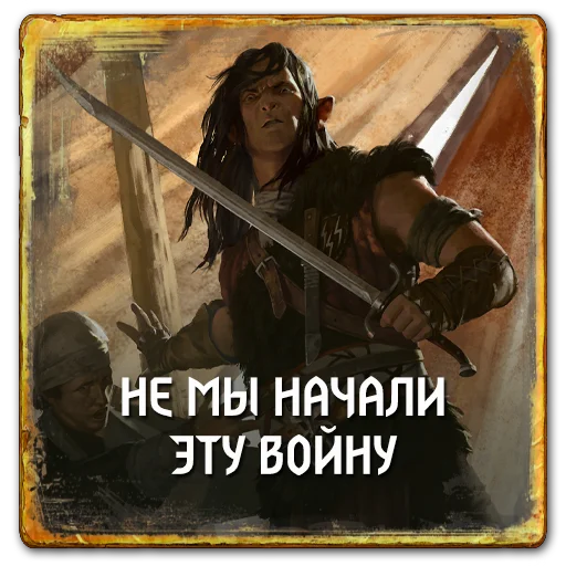 👉 Стикер «Gwent Scoiatael» для Telegram
