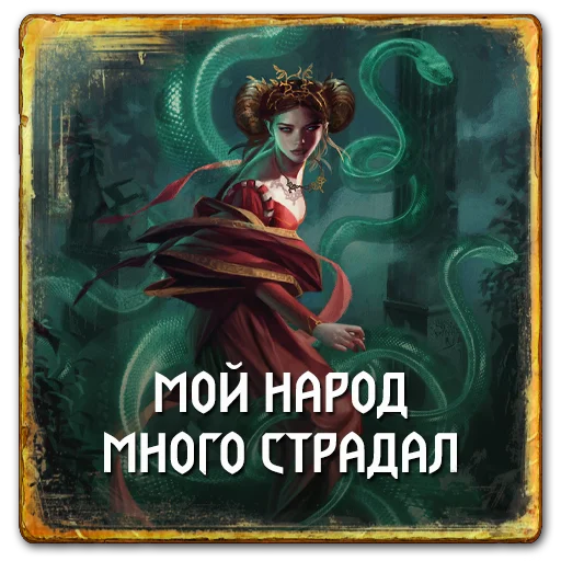 😖 Стикер «Gwent Scoiatael» для Telegram