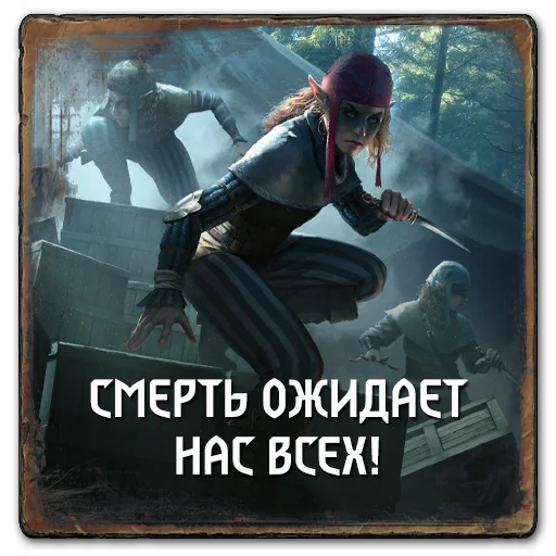 ☠️ Стикер «Gwent Scoiatael» для Telegram