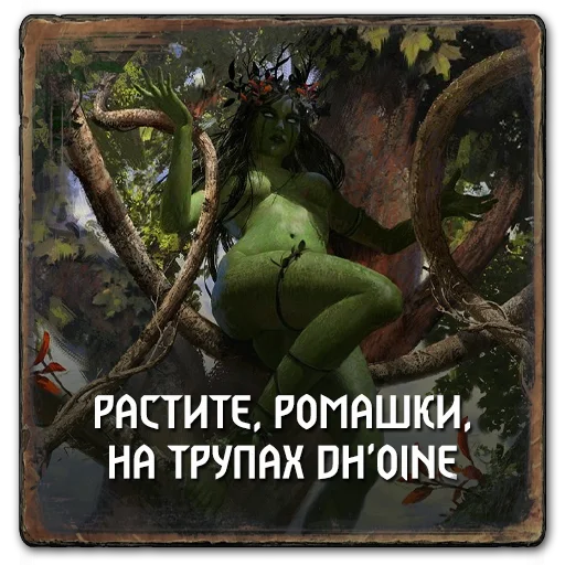 🌼 Стикер «Gwent Scoiatael» для Telegram