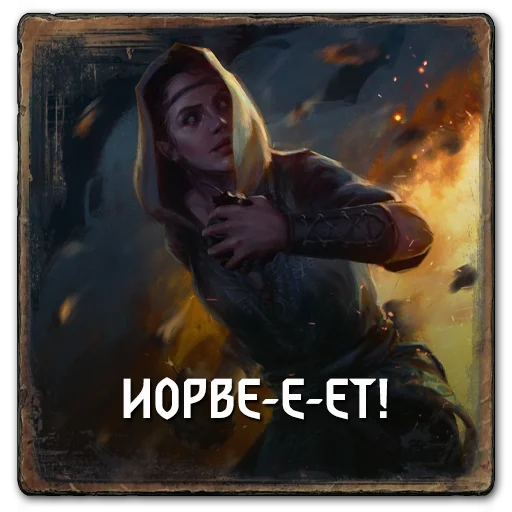 🗣 Стикер «Gwent Scoiatael» для Telegram