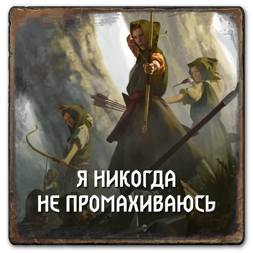 😎 Стикер «Gwent Scoiatael» для Telegram