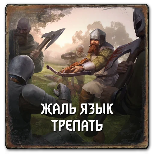 😐 Стикер «Gwent Scoiatael» для Telegram