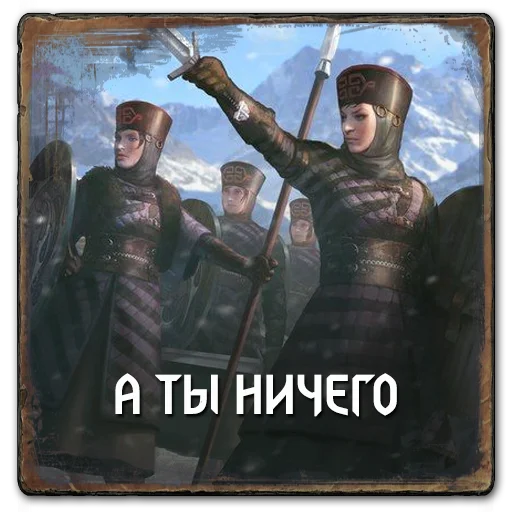 😏 Стикер «Gwent Skellige» для Telegram