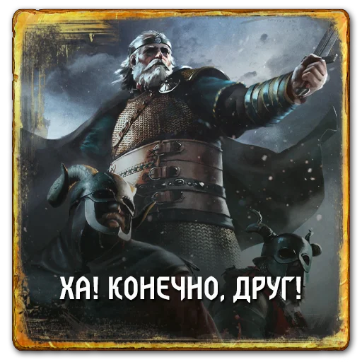 🆗 Стикер «Gwent Skellige» для Telegram
