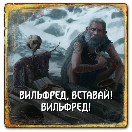 🤪 Стикер «Gwent Skellige» для Telegram