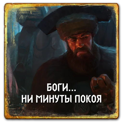 🙄 Стикер «Gwent Skellige» для Telegram