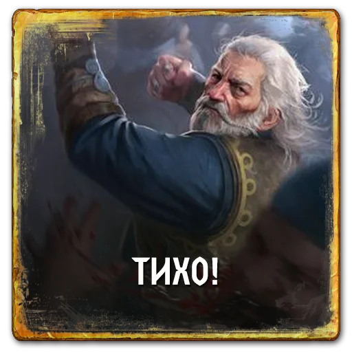 🤫 Стикер «Gwent Skellige» для Telegram