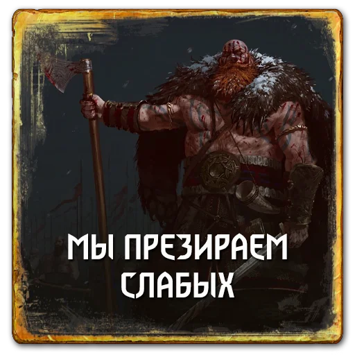 👎 Стикер «Gwent Skellige» для Telegram