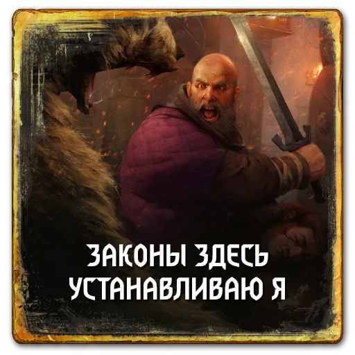 ⚖️ Стикер «Gwent Skellige» для Telegram